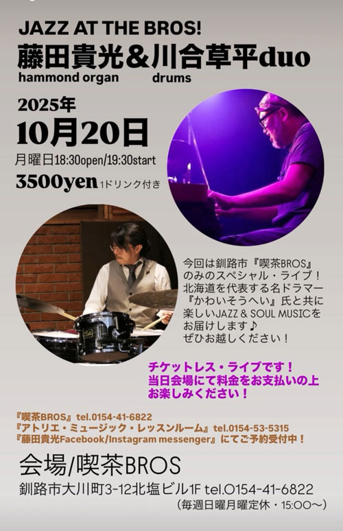 藤田貴光＆川合草平