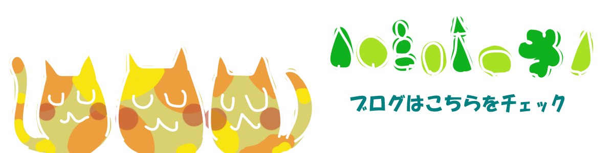 ブログにクリック